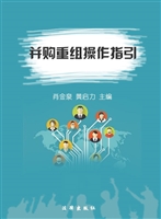 并购重组操作指引