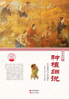 种植细说
