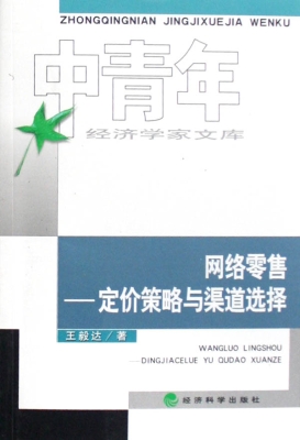网络零售——定价策略