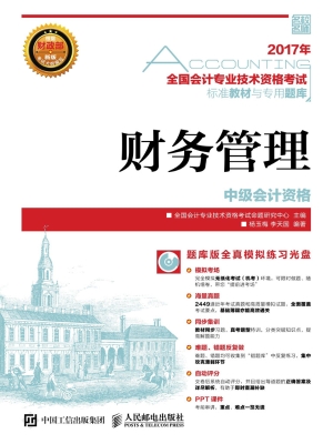2017年全国会计专业技