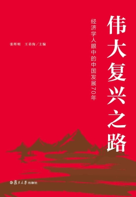 伟大复兴之路：经济学人