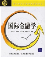 国际金融学