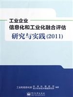 工业企业信息化和工业