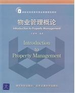物业管理概论