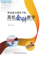职业能力指导下的高校
