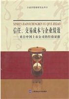 信任、交易成本与企业