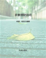 农家理财顾问