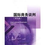 国际商务谈判