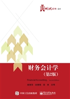 财务会计学