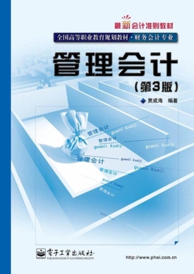 管理会计