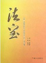 法宝