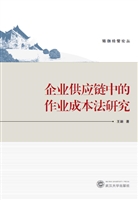 企业供应链中的作业成