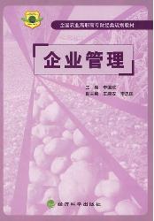 企业管理
