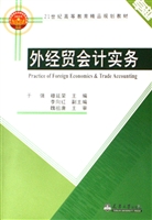 外经贸会计实务