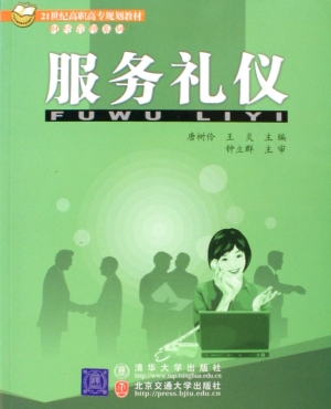 服务礼仪