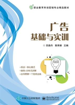 广告基础与实训