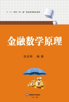 金融数学原理