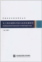 长三角区域国际贸易与