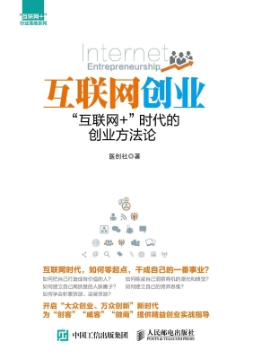 互联网创业——“互联