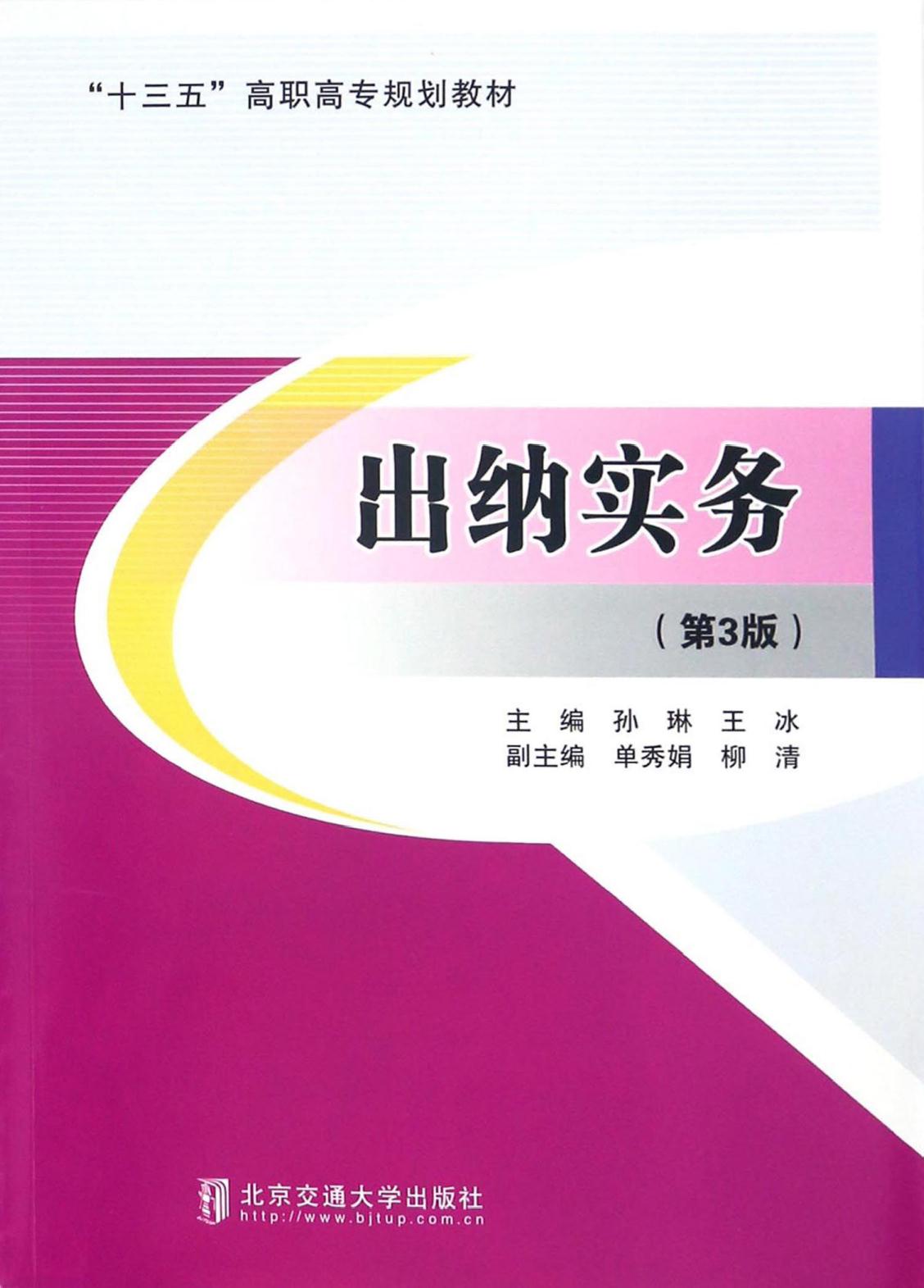 出纳实务