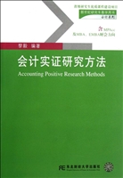 会计实证研究方法