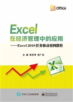 Excel在经济管理中的