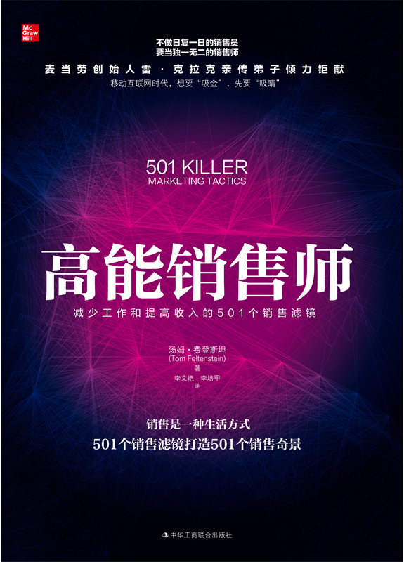 高能销售师：减少工作和