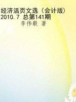经济活页文选（会计版) 