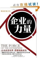 企业的力量