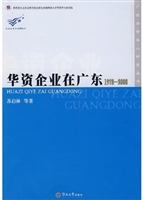 华资企业在广东：1978-2