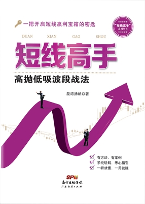 短线高手——高抛低吸