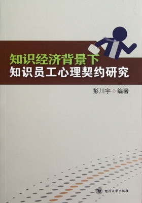 知识经济背景下知识员
