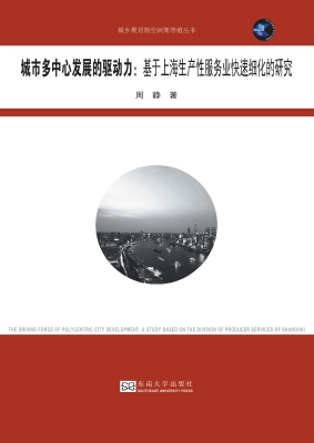城市多中心发展的驱动