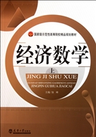 经济数学（上）