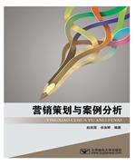 营销策划与案例分析
