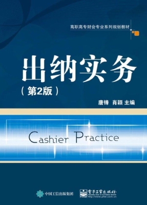 出纳实务