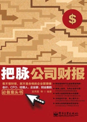 把脉公司财报