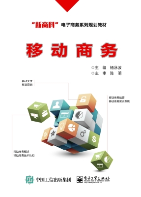 移动商务