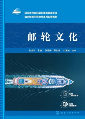 邮轮文化