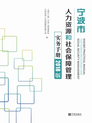 宁波市人力资源和社会