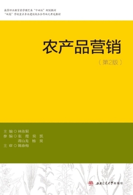 农产品营销