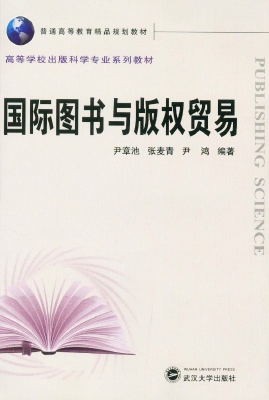 国际图书与版权贸易