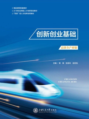 创新创业基础