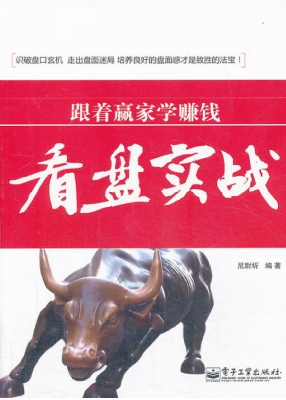 跟着赢家学赚钱——看