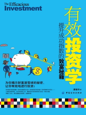 有效投资学——提升成