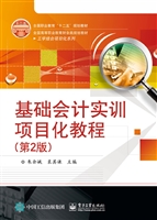 基础会计实训项目化教