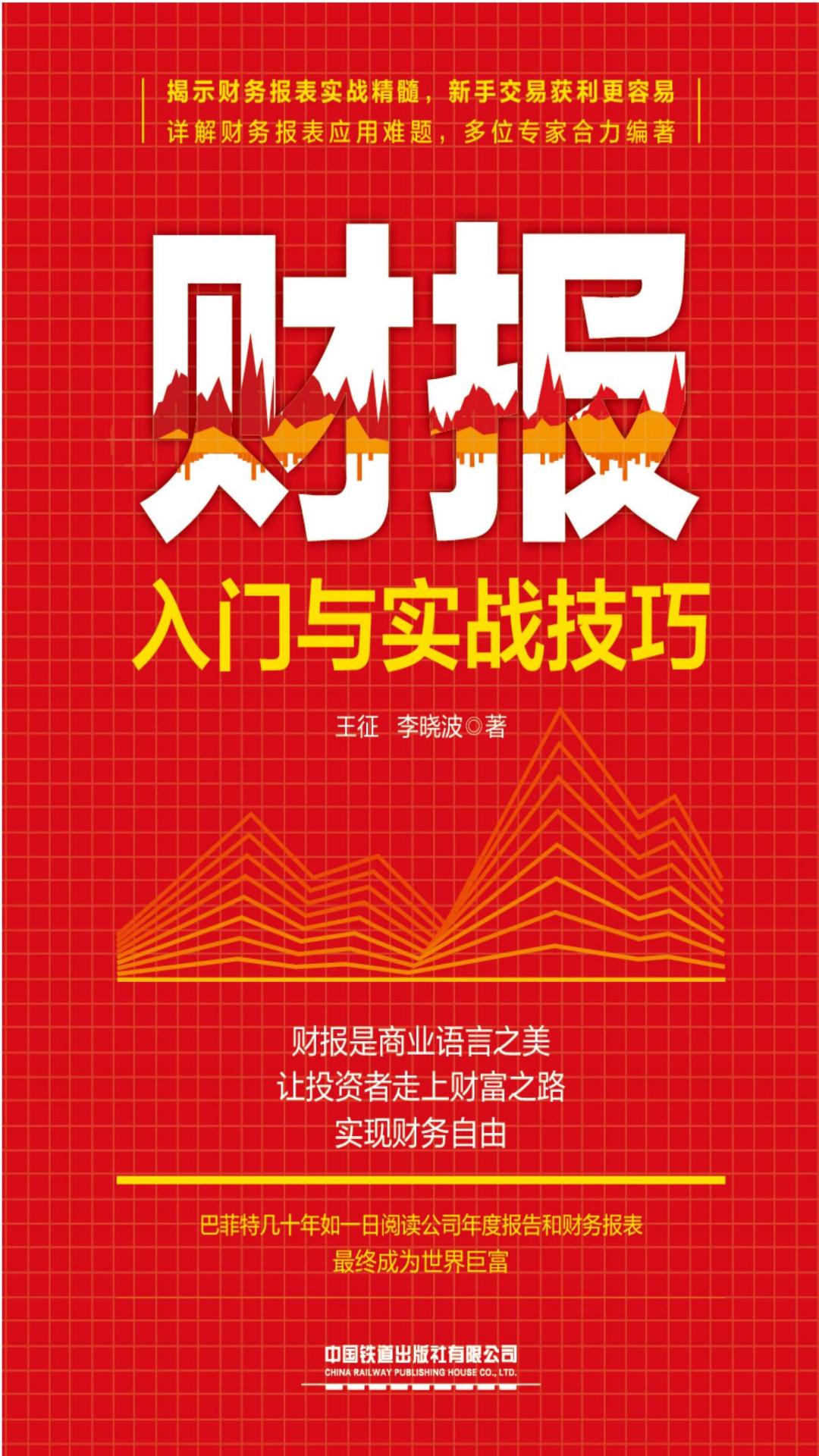 财报入门与实战技巧