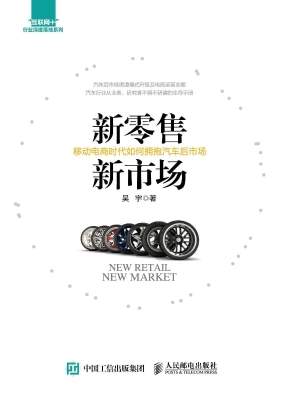 新零售新市场——移动