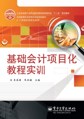 基础会计项目化教程实