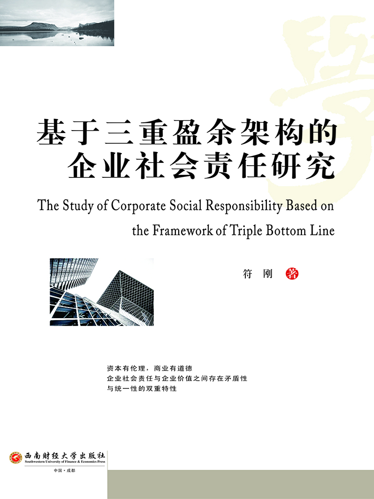 基于三重盈余架构的企